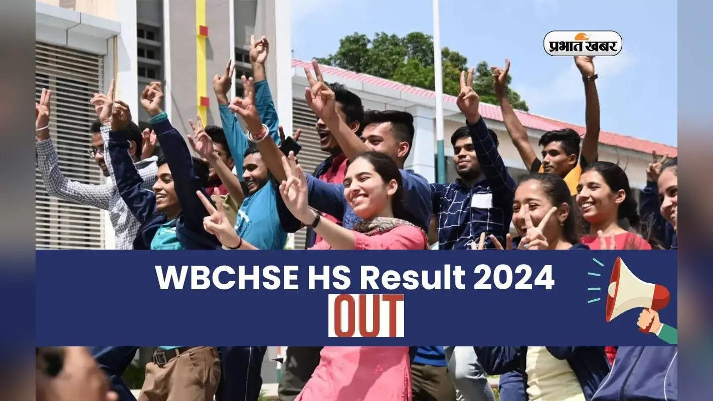 WBCHSE WB HS Result 2024 हुआ अनाउंस, यहां से करें चेक