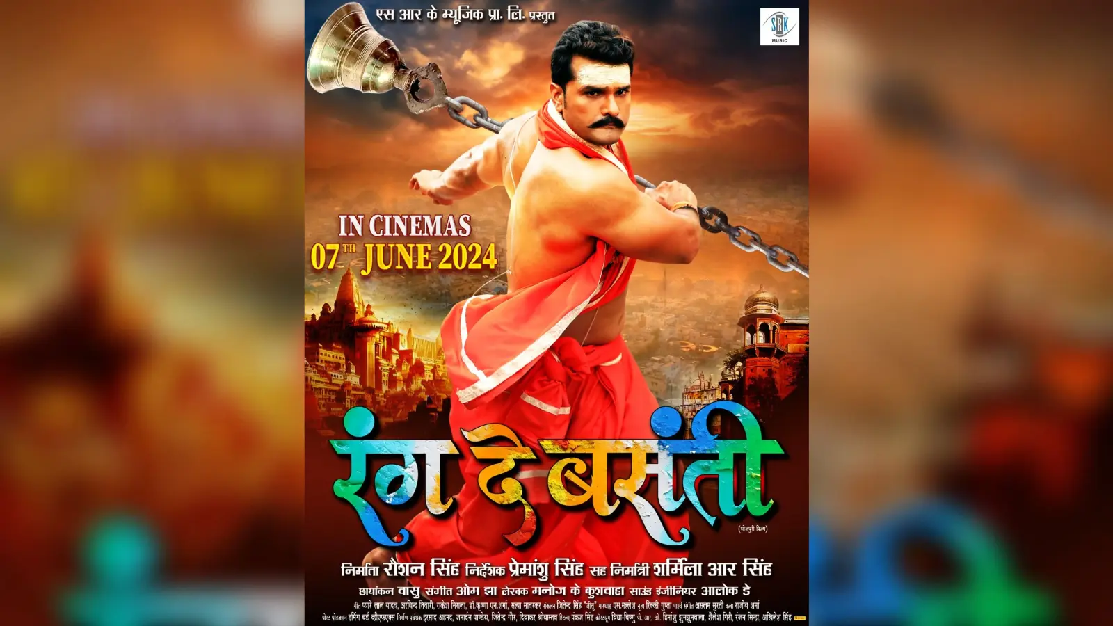 Bhojpuri Cinema : ‘रंग दे बसंती’ बनी पहली डॉल्बी एटम्स भोजपुरी फिल्म, 7 जून को होगी रिलीज