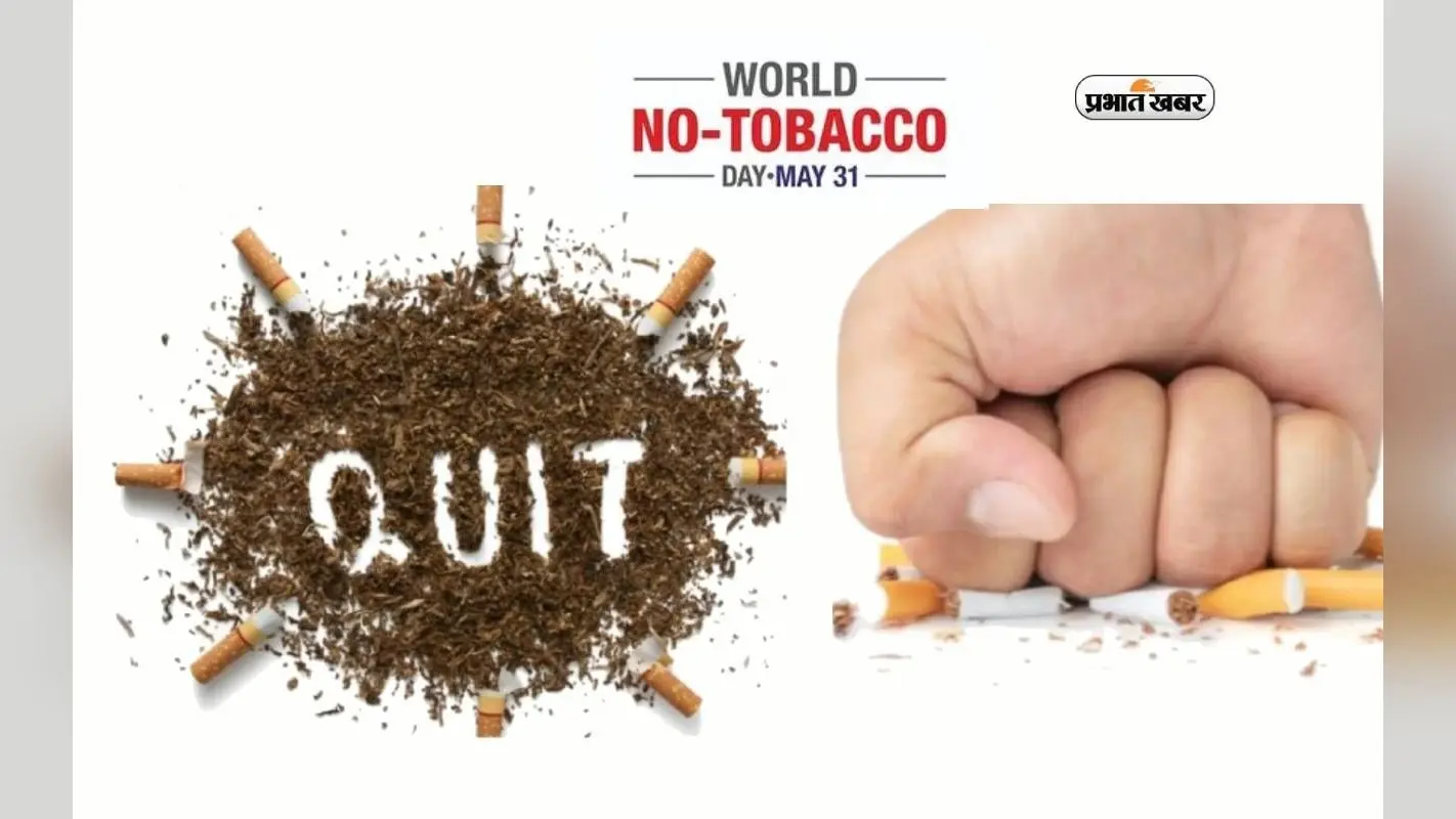 World Tobacco Day 2024 पर जानें धूम्रपान करने से हो सकते हैं कई नुकसान, समय रहते हों जाएं सतर्क