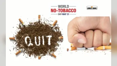 World Tobacco Day 2024 पर जानें धूम्रपान करने से हो सकते हैं कई नुकसान, समय रहते हों जाएं सतर्क