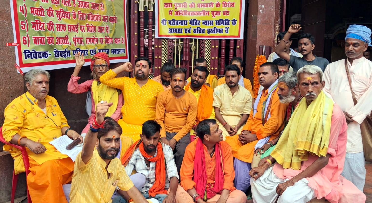 Muzaffarpur News: गरीबनाथ मंदिर पूजा-पाठ ठप, पढ़िए धरने पर क्यों बैठ गए पुजारी…