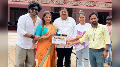 Bhojpuri Film : स्मृति सिन्हा और अंशुमान सिंह राजपूत स्टारर ‘सुहाग के बंटवारा’ की शूटिंग शुरू
