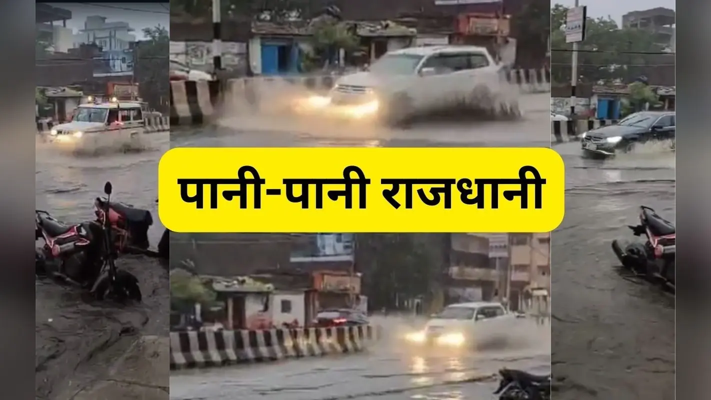 Ranchi Rain: सीएम सर, देखिए समंदर बन गया, आधे घंटे की बारिश में हरमू रोड जलमग्न