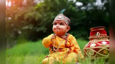 Baby Names Inspired From Lord Krishna: भगवान श्रीकृष्ण के नाम पर अपने बच्चे का चुनें नाम