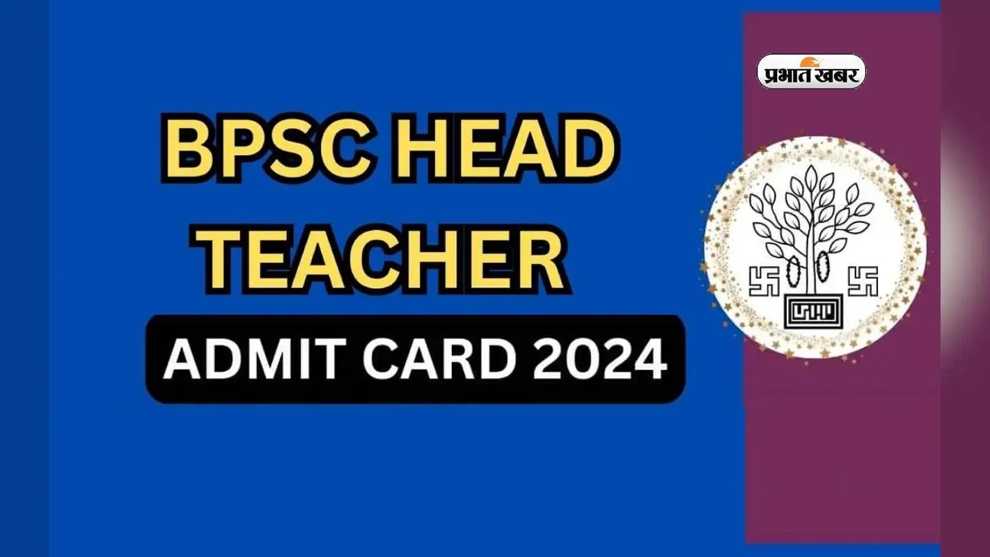 BPSC Head Teacher Admit Card 2024 जारी, ऐसे करें डाउनलोड