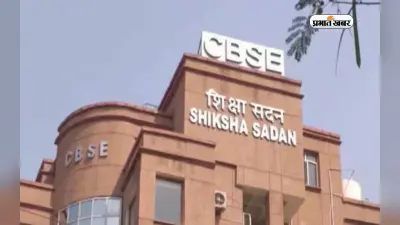 CBSE Board Exam Practical 2025 : प्रैक्टिकल में अच्छी परफॉर्मेंस से बढ़ेगा बोर्ड परीक्षा का स्कोर