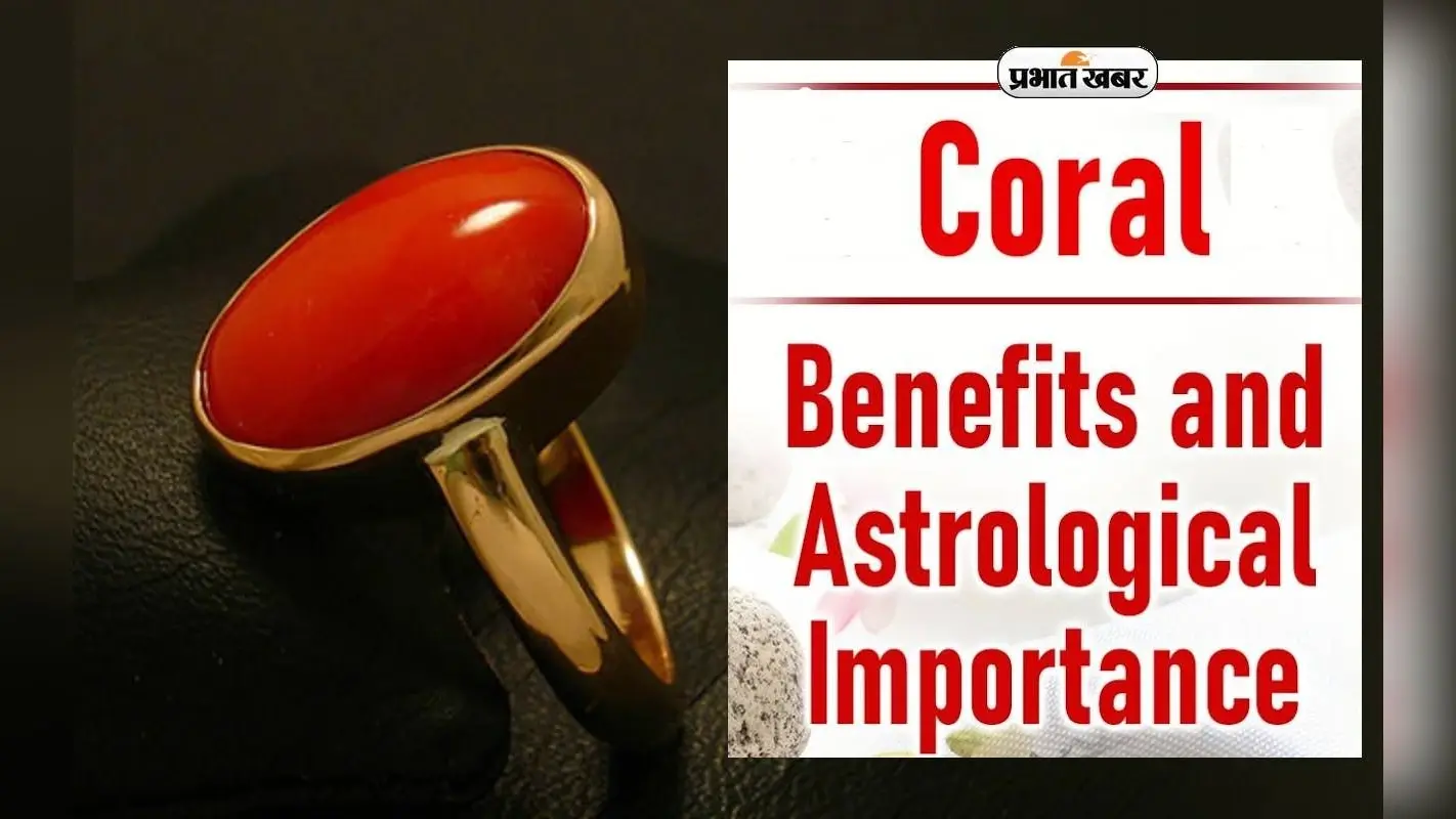Coral Gemstorne Benefits: परिवारिक कलेश तथा भाग्य में वृद्धि के लिए धारण करे मूंगा रत्न