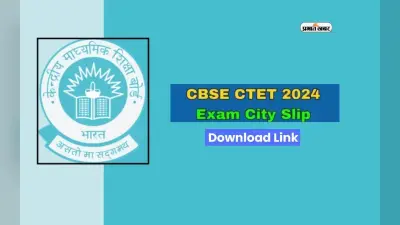 CTET Centre City slip जारी, ऐसे करें डाउनलोड