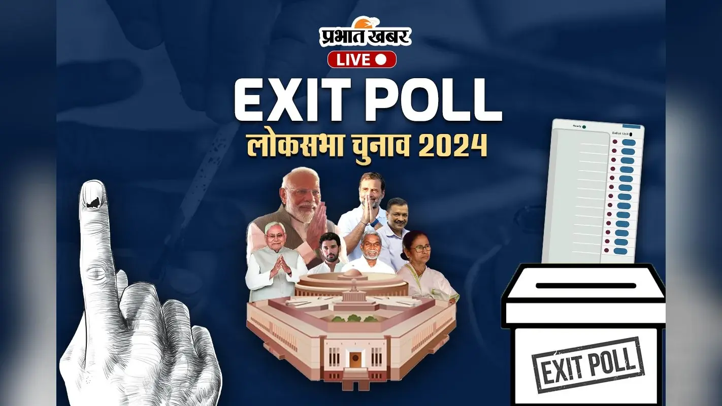 Exit Poll: एग्जिट पोल में NDA को प्रचंड बहुमत, झारखंड में BJP को नुकसान, बिहार में ‘बहार’, देखें एग्जिट पोल के आंकड़े