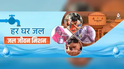 जल जीवन मिशन: झारखंड में सिंगल विलेज की 97,120 योजनाएं अधूरी, केंद्र ने फंड रिलीज पर लगायी रोक