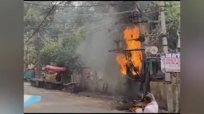 ओवरलोड होने से ट्रांसफॉर्मर में लगी आग, कई मुहल्ले की बिजली हुई गुल