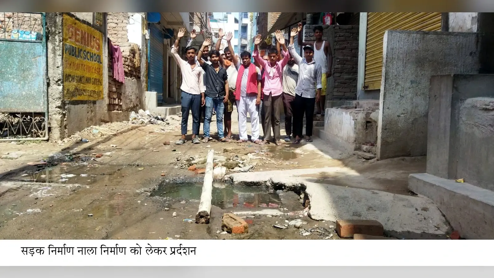 सड़कों पर बह रहा नाले का पानी नाराज लोगों ने किया प्रदर्शन