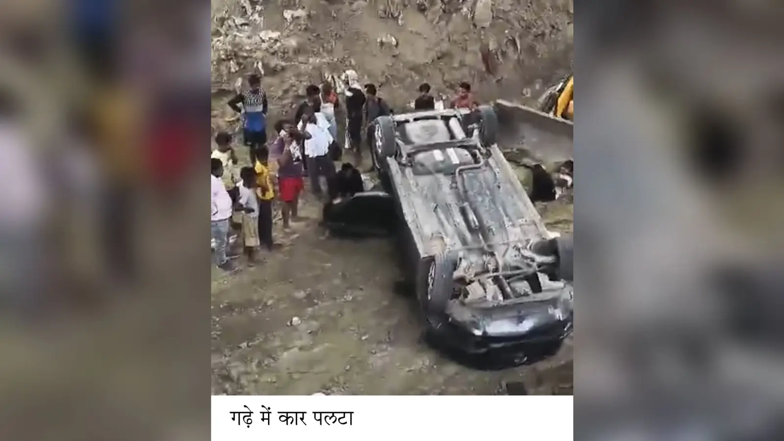 तेज रफ्तार कार 10 फुट गहरे गड्ढे में गिरी