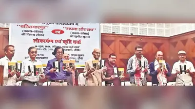 जनजातीय शोध संस्थान में काव्य संग्रह का लोकार्पण