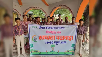 डीएवी सीसीएल के विद्यार्थियों ने ली स्वच्छता की शपथ