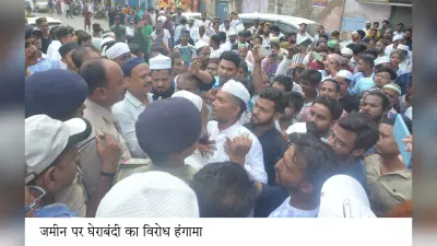 मस्जिद की जमीन की घेराबंदी को ले हंगामा