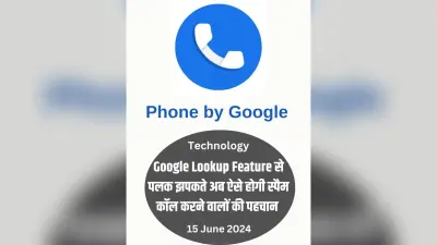 Google Lookup Feature: पलक झपकते अब होगी स्पैम कॉल करने वालों की पहचान