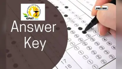GPAT 2024 Answer Key जारी, ऐसे देखें परिणाम