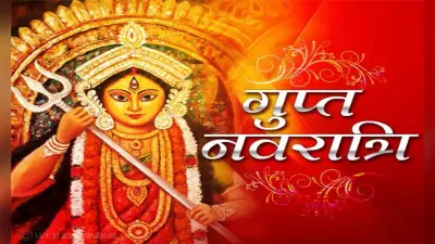 Ashadha Gupt Navratri 2024 में गुप्त नवरात्रि कब, जानें पूजा विधि