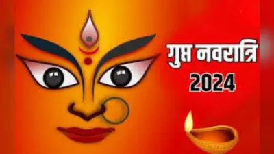 Ashadh Gupt Navratri 2024: मां देवी को नौ दिनों तक लगाएं ये विशेष भोग, मिलेगा सुख-समृद्धि और मानसिक शांति का आशीर्वाद