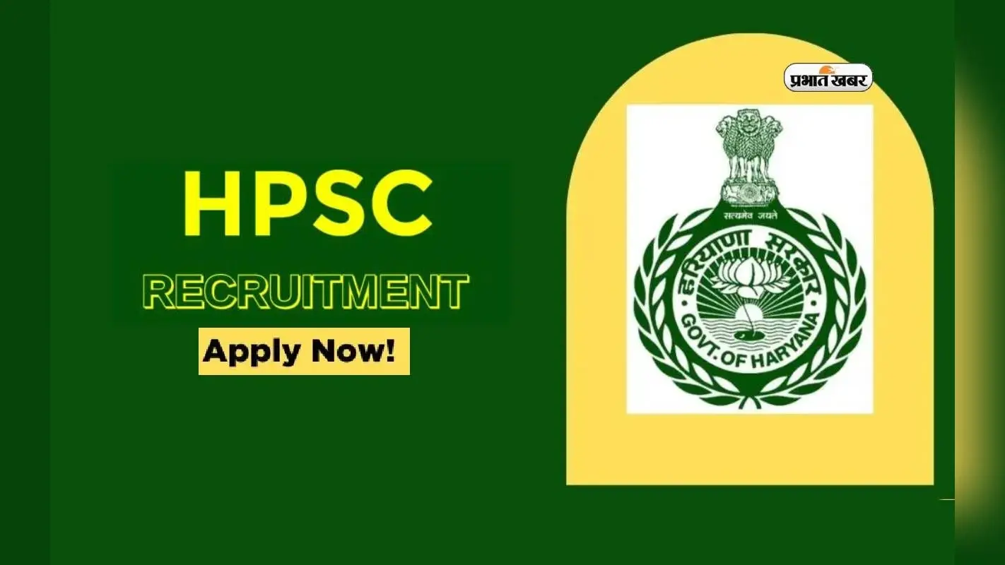 HPSC AMO Recruitment 2024: स्वास्थ्य और आयुष विभाग में इन पदों पर निकली नियुक्ति, जानें आवेदन प्रक्रिया