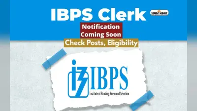 IBPS Clerk Notification 2024 जल्द होगा जारी, यहां जानें एक्जाम डेट, फीस, ऑनलाइन ऐसे करें आवेदन
