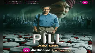 Pill Trailer Release: रितेश देशमुख करेंगे फर्जी फार्मा प्लेयर्स का पर्दाफाश! जानें कब और कहां होगी स्ट्रीम
