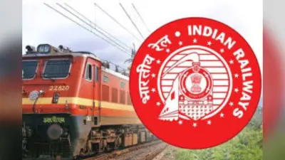 Railway Travel Insurance Policy: सिर्फ 45 पैसे प्रीमियम में रेल दुर्घटना पर मिलेगा 10 लाख रुपये का बीमा क्लेम