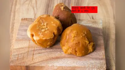 Jaggery: रोजाना खाली पेट गुड़ खाने से होने वाले 6 लाभ