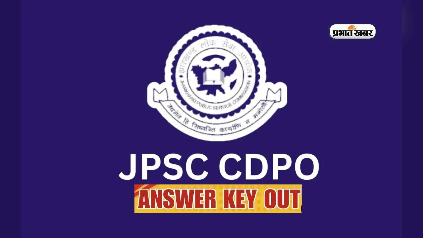 JPSC CDPO Answer Key 2024 जारी, यहां जानें जॉब प्रोफाइल