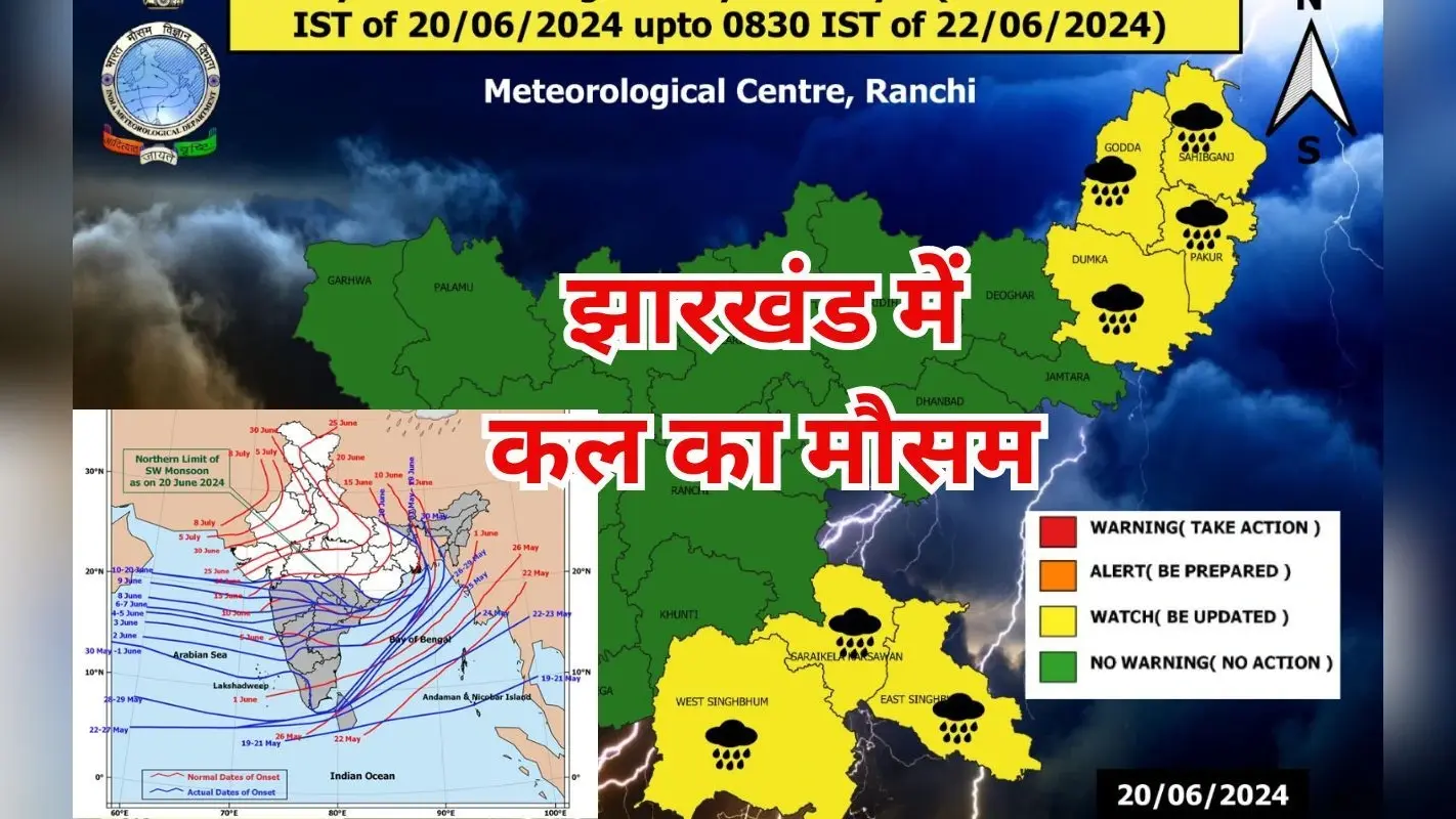 Kal ka Mausam : झारखंड की ओर बढ़ रहा मानसून, जानें कैसा रहेगा कल का मौसम
