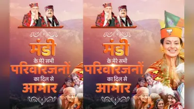 Kangana Ranaut की मंडी में धांसू जीत, जीतने के बाद बोलीं- ये जीत है प्रधानमंत्री मोदी जी और भाजपा पर विश्वास की…