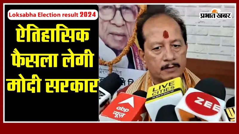 Lok Sabha Election 2024: तीसरे टर्म में ऐतिहासिक फैसले लेगी मोदी सरकार-विजय कुमार सिन्हा