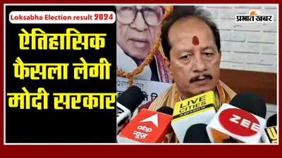 Lok Sabha Election 2024: तीसरे टर्म में ऐतिहासिक फैसले लेगी मोदी सरकार-विजय कुमार सिन्हा