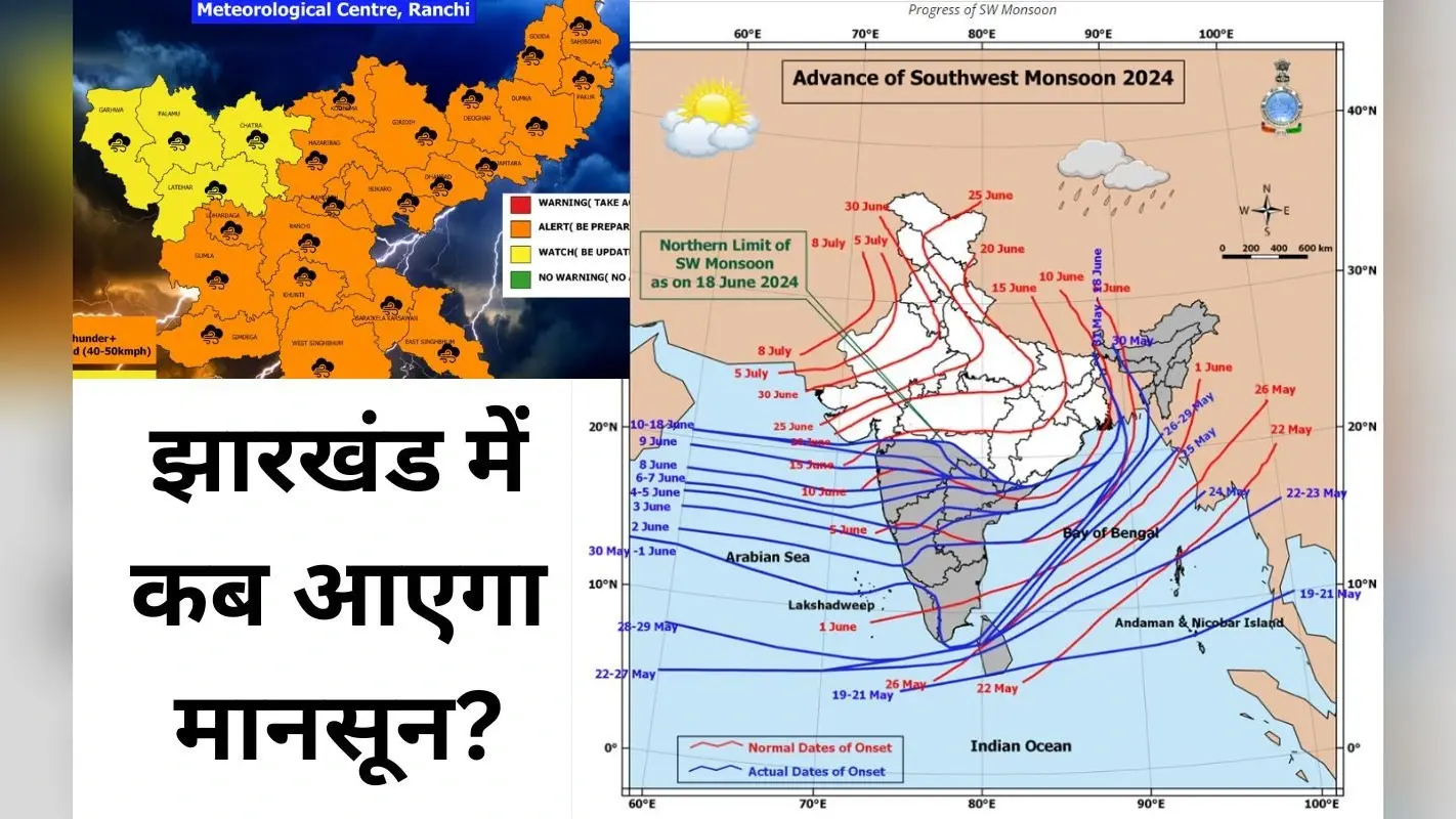 Monsoon Update: 12 जिलों में बारिश, पलामू संभाग को लू से राहत नहीं, इस दिन झारखंड पहुंचेगा मानसून