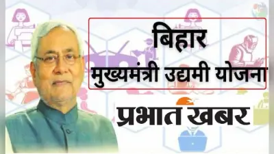 Cm Udyami Yojana: किश्त देने में आनाकानी करने वालों पर सख्ती, 800 लोगों को कारण बताओ नोटिस जारी