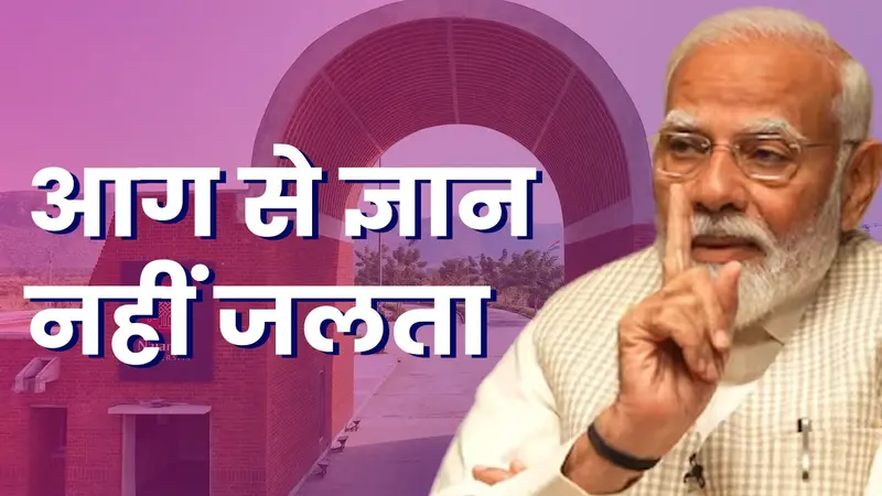 Nalanda University Inauguration: पीएम ने कहा ‘आग से ज्ञान नहीं जलता, पूरा विश्व बनेगा गवाह’