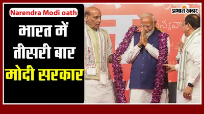 Video: जमीन से आसमान तक नजर… नरेंद्र मोदी के शपथ ग्रहण समारोह में चाक चौबंद होगी सुरक्षा