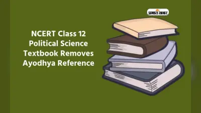 NCERT Class 12 Political Science की किताबों में हुआ ये बदलाव, बाबरी मस्जिद का जिक्र हटा