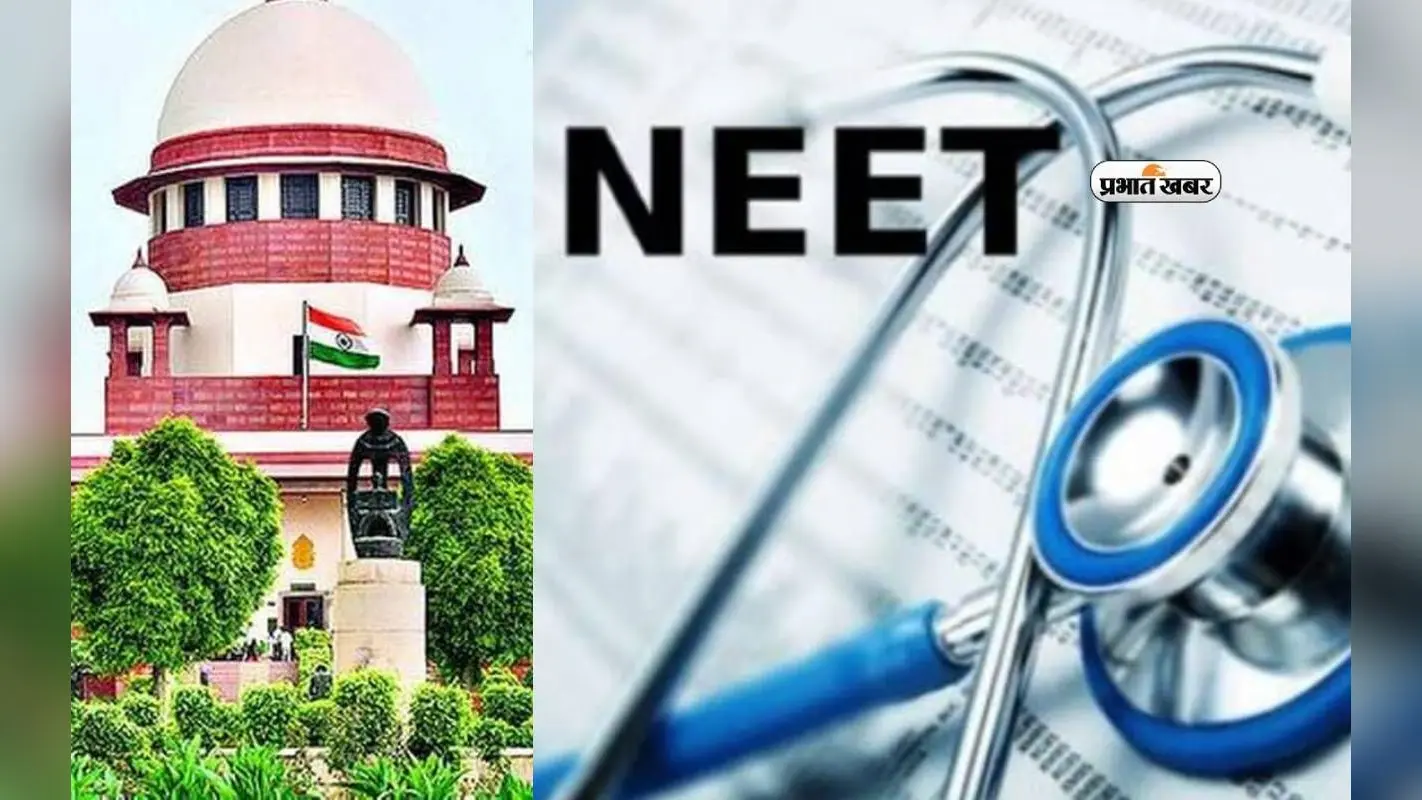 NEET Result 2024: सुप्रीम कोर्ट ने एनटीए को नोटिस किया जारी, नहीं रुकेगी काउंसलिंग