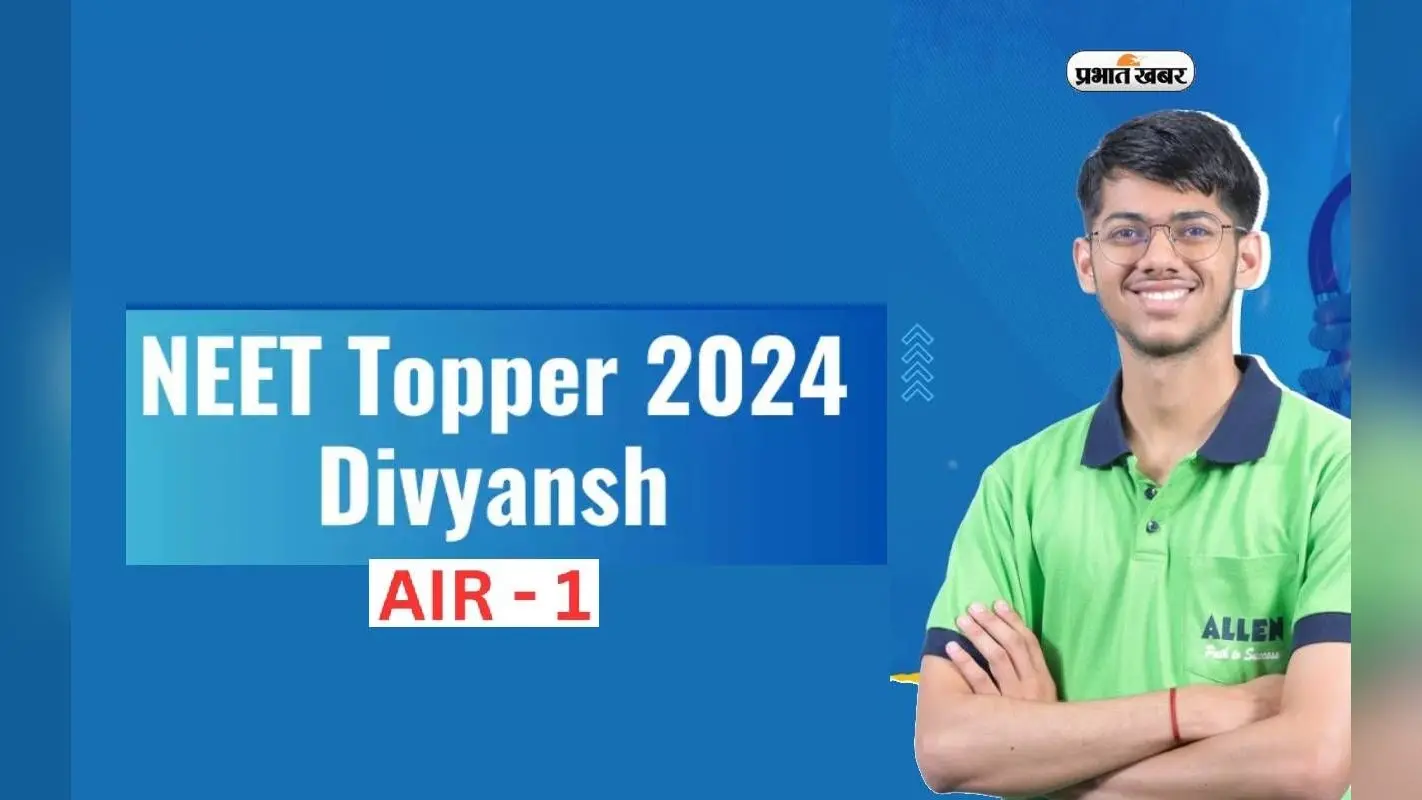NEET Topper 2024: गंभीर बीमारी से लड़ते हुए दिव्यांश ने किया नीट में टॉप
