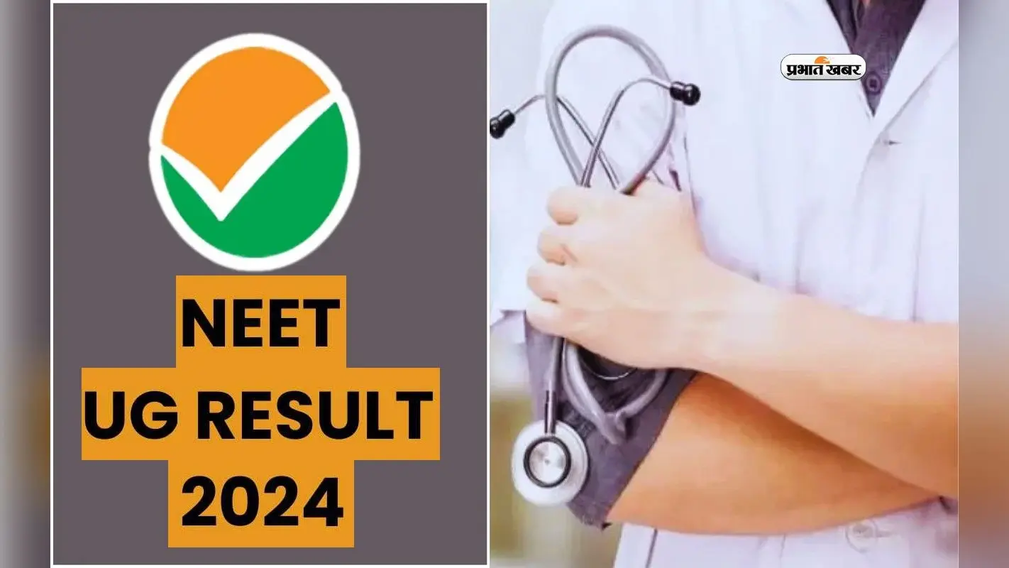 NTA का ऐलान, NEET में ग्रेस मार्क पाने वाले 1500 से अधिक अभ्यर्थियों के परिणामों की फिर से जांच
