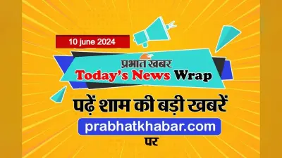 Today News Wrap: किसान सम्मान निधि की 17वीं किस्त जारी, जम्मू-कश्मीर में बस पर आतंकी हमला, देखें दिनभर की बड़ी खबरें