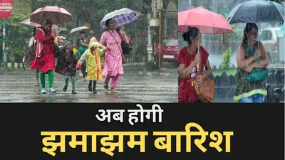 Patna weather: पटना में छा कर भी तरसा रहे बादल, देखिए वीडियो कब से होगी झमाझम बारिश