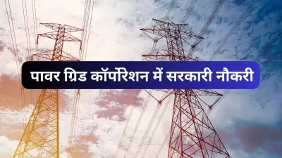 PGCIL recruitment 2024 : पावरग्रिड में ट्रेनी इंजीनियर (इलेक्ट्रॉनिक्स) पदों पर करें आवेदन