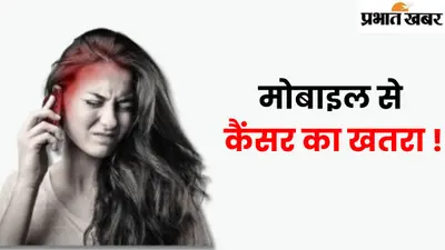 सावधान! फोन से हो सकता है कैंसर का खतरा, बचना है तो अभी चेक करलें SAR Value