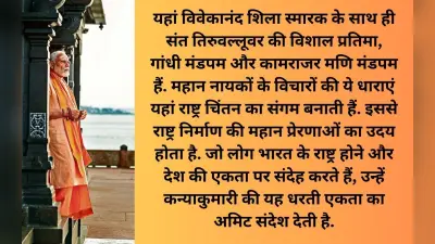 कन्याकुमारी में साधना से निकले नये संकल्प, प्रभात खबर में पढ़ें पीएम मोदी का विशेष आलेख