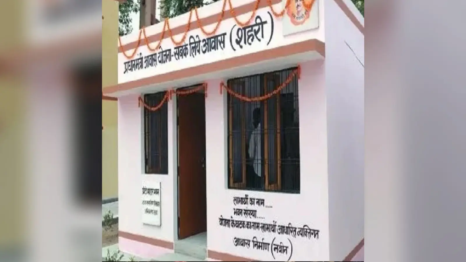 PM Awas Yojana: पीएम मोदी 3 करोड़ गरीबों को देंगे पक्का घर, जानें कैसे करें आवेदन