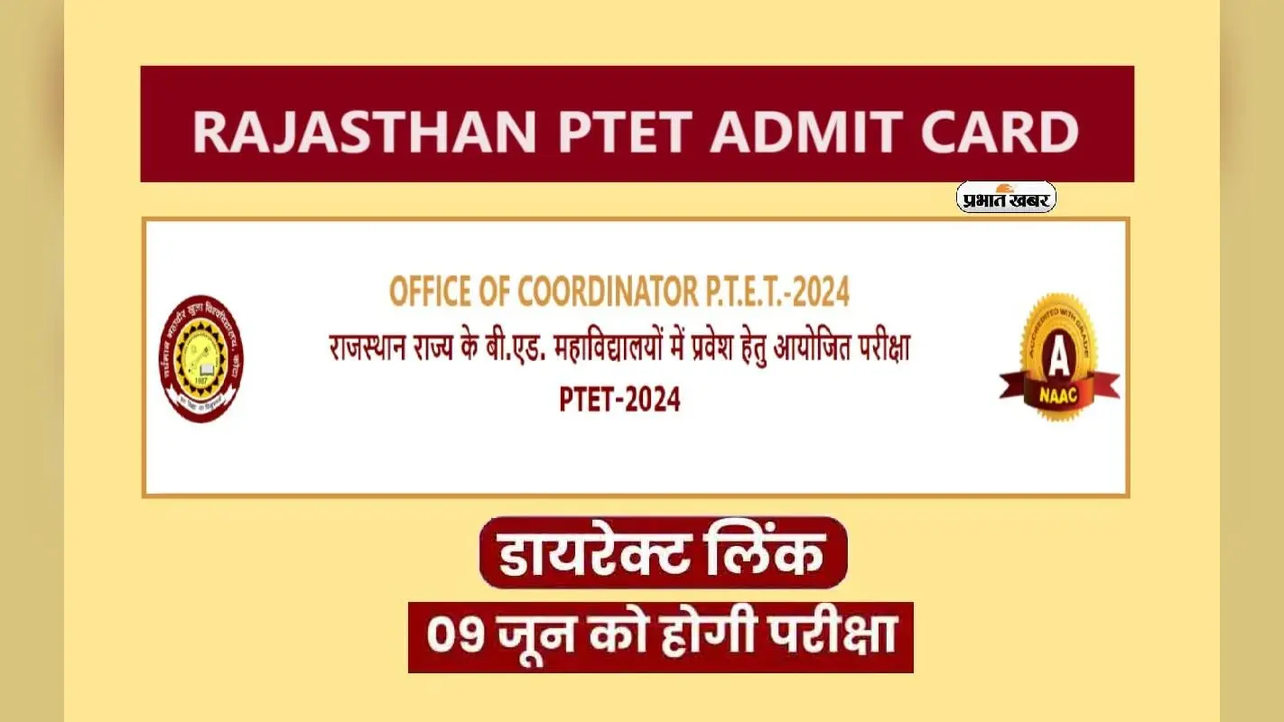 Rajasthan PTET Admit Card 2024 जारी, जानें इसे डाउनलोड करने के स्टेप्स