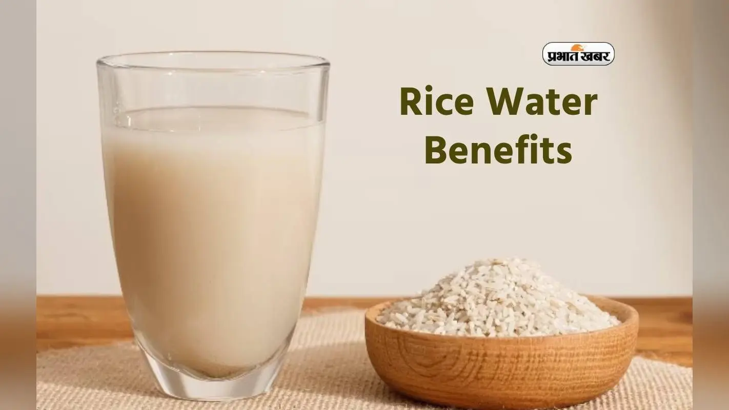 Rice Water Benefits: वजन घटाने से लेकर स्किन की देखभाग में मदद करता है राइस वॉटर, जानें फायदे